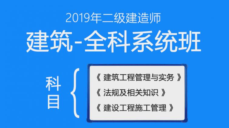 2019江苏省二级建造师考试培训哪家好