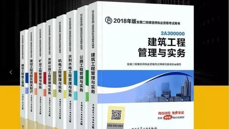 2019年二级建造师考试教材_伴考网推荐二建考试辅导资料