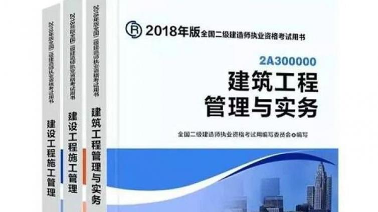 2019年二级建造师考试教材什么时候出来