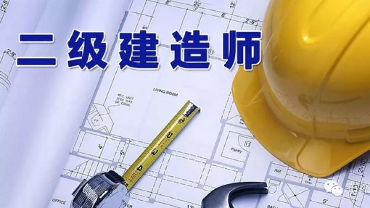 2019年二级建造师报考条件真的放宽吗