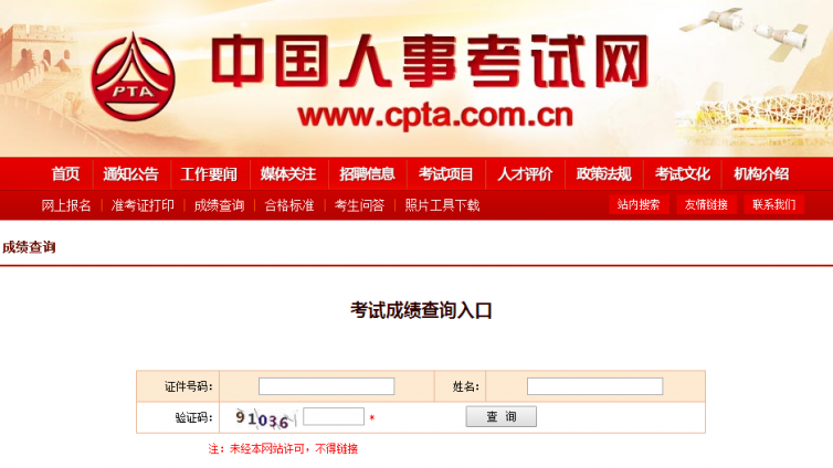 中国人事考试网：2019年度一级建造师考试成绩查询入口开通