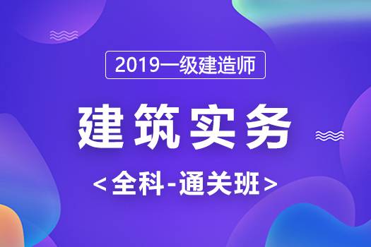 2019一建报考条件_一级建造师培训